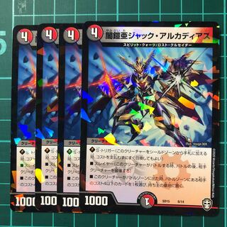 闇鎧亜ジャックアルカディアス　4枚