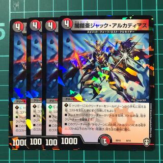 闇鎧亜ジャックアルカディアス　4枚