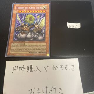 Theinen the Great Sphinx Secret English 27285