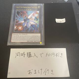 Number 38: Hope Harbinger Dragon Titanic Galaxy English 27291