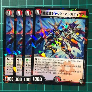 闇鎧亜ジャックアルカディアス　4枚