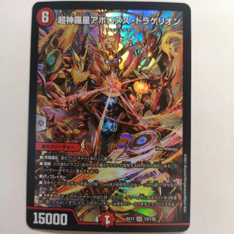 Psychic Shinra Star Apollonus Dragellion SR 13/138