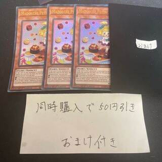 Madolche Petingcessoeur English 27295