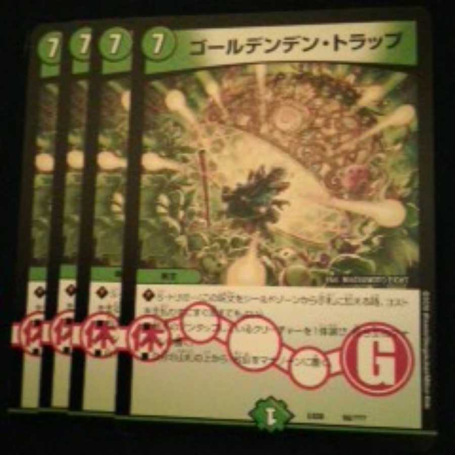 ゴールデンデントラップ