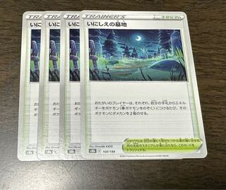 Cemetery of the Ancients 168/184 Set of 4