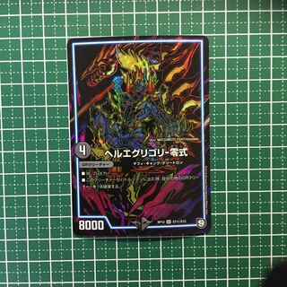 ヘルエグリゴリー零式