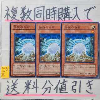 Discount on shipping when you purchase multiple copies at the same time! The White Stone of Legend (CSOC Edition) NR x 3