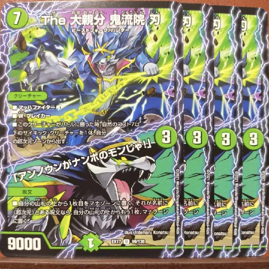 max811-812 set discount The big boss, Blade Oniryuin U 99/138