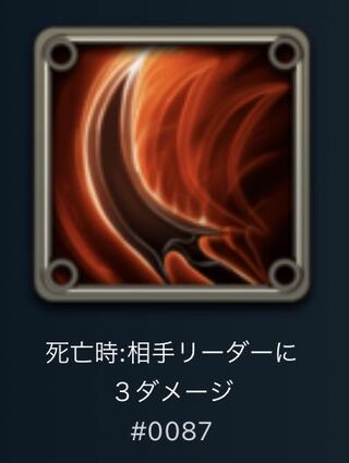 中立スピリットⅢ: 死亡時相手リーダーに3ダメージ
