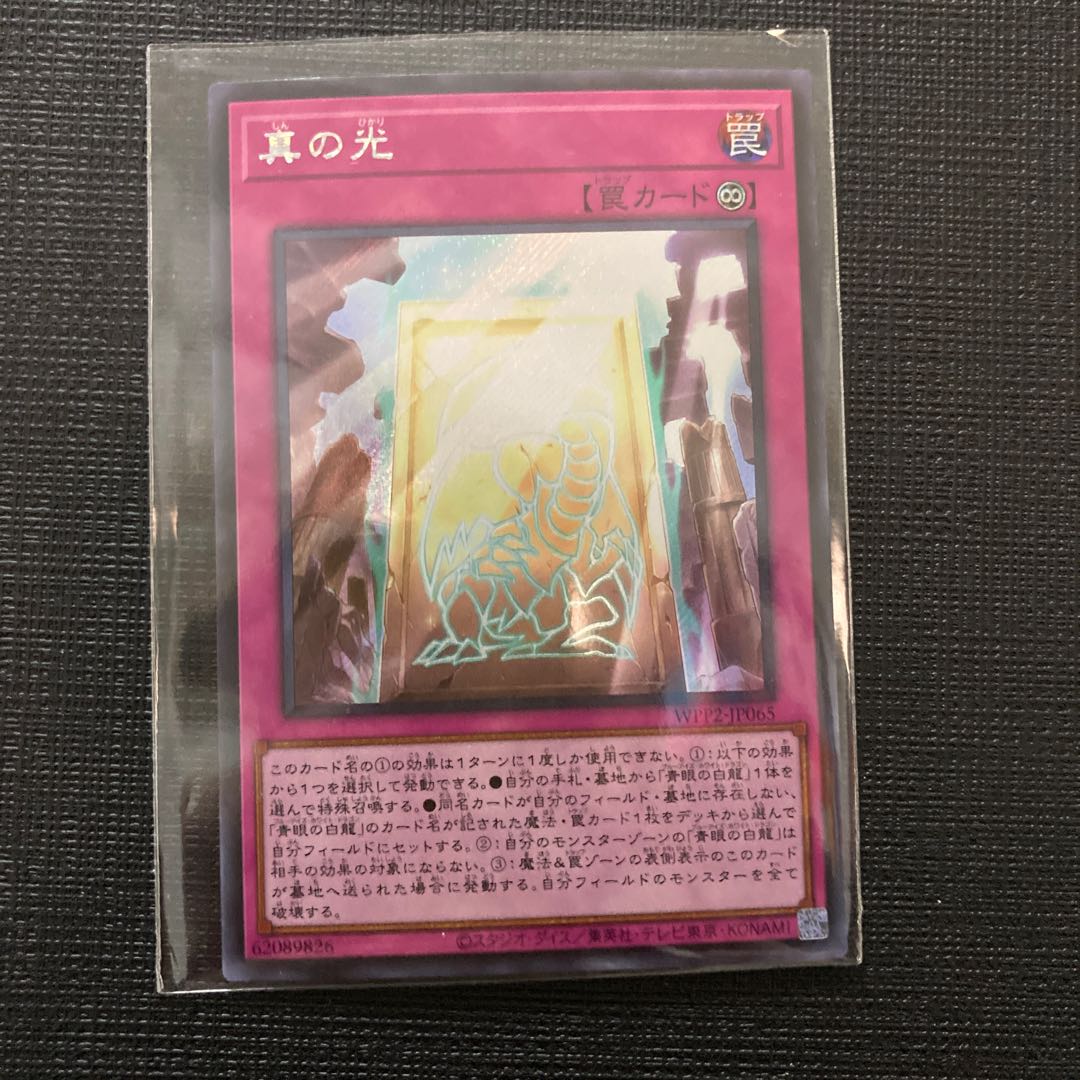 True Light Secret Rare JP065