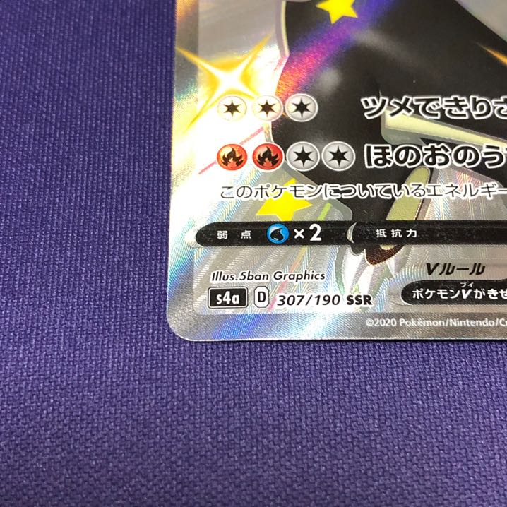 CharizardV SSR 307/190
