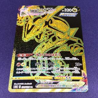 RayquazaVMAX UR 284/184