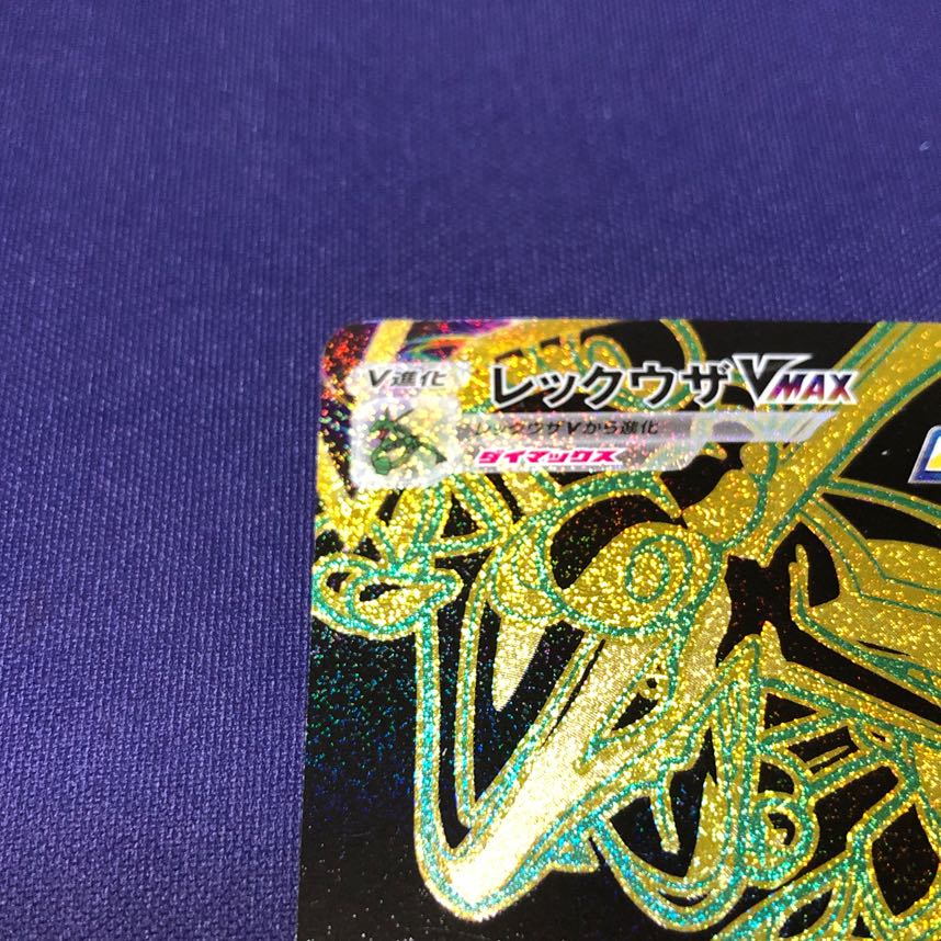 RayquazaVMAX UR 284/184