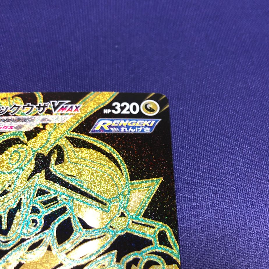 RayquazaVMAX UR 284/184