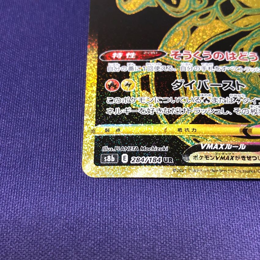 RayquazaVMAX UR 284/184