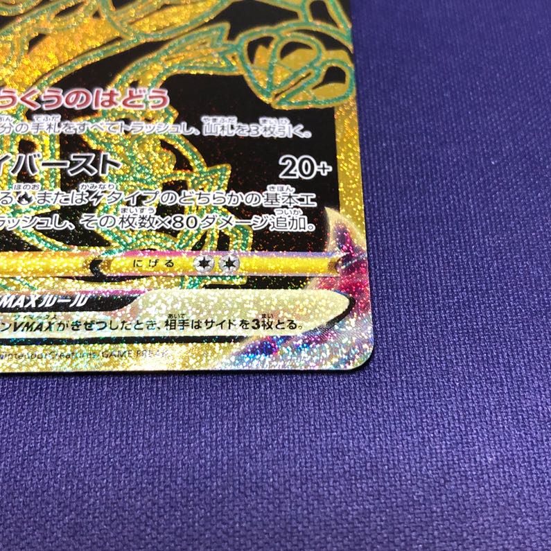 RayquazaVMAX UR 284/184