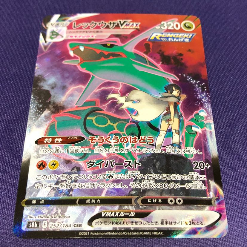 RayquazaVMAX CSR 252/184