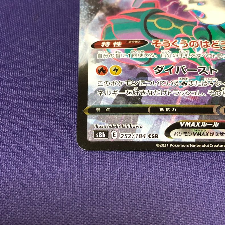 RayquazaVMAX CSR 252/184
