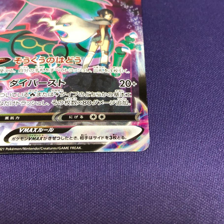 RayquazaVMAX CSR 252/184