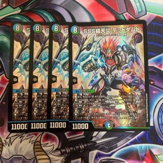 デッドダムド4枚