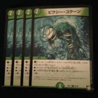 ピクシーコクーン