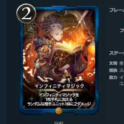 インフィニティマジック 1枚