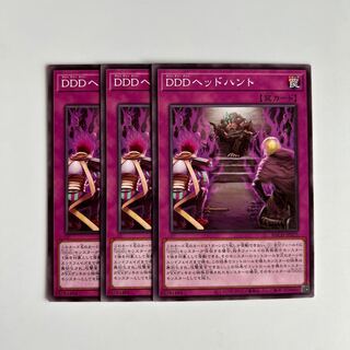 10179 DDDヘッドハント ノーマル JP075