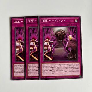 10180 DDDヘッドハント ノーマル JP075