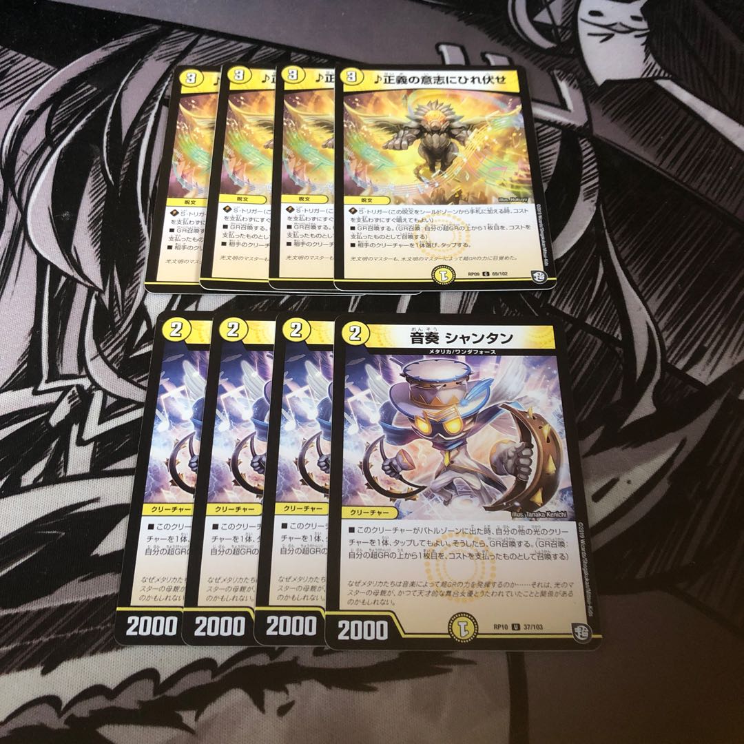 ○ 正義の意志にひれ伏せ4枚　音奏シャンタン4枚