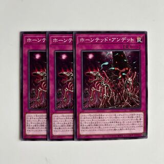 10188 ホーンテッド・アンデット ノーマル JP076