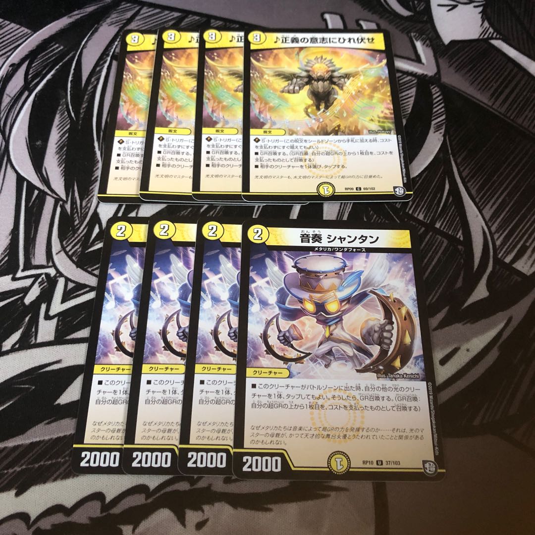 ○ 正義の意志にひれ伏せ4枚　音奏シャンタン4枚