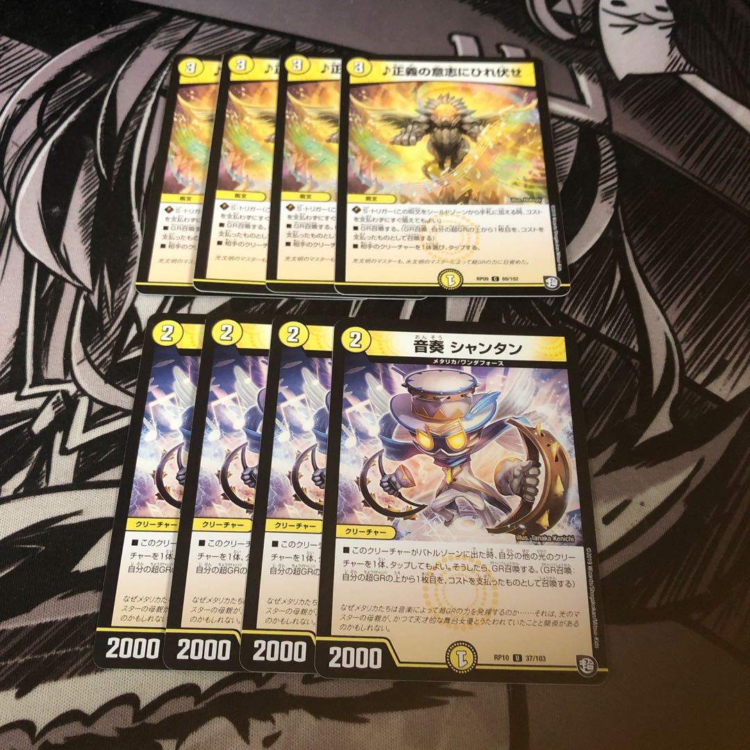 ○ 正義の意志にひれ伏せ4枚　音奏シャンタン4枚