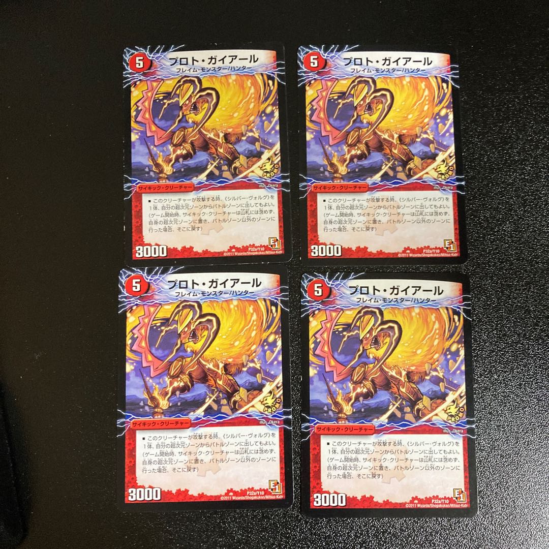 DM プロト・ガイアール プロモ 4枚セット