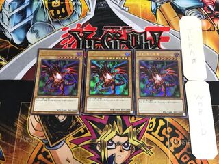 真紅眼の黒竜 PAC1 2 ウルトラ 3枚セット てら