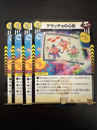 Duel Masters Geracchio's Mind Paintings, set of 4