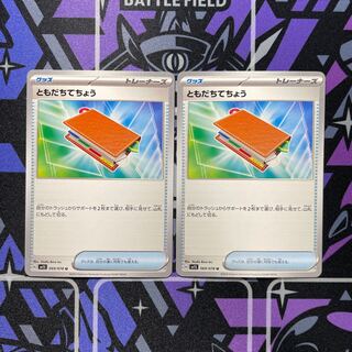 ともだちてちょう U 069/078