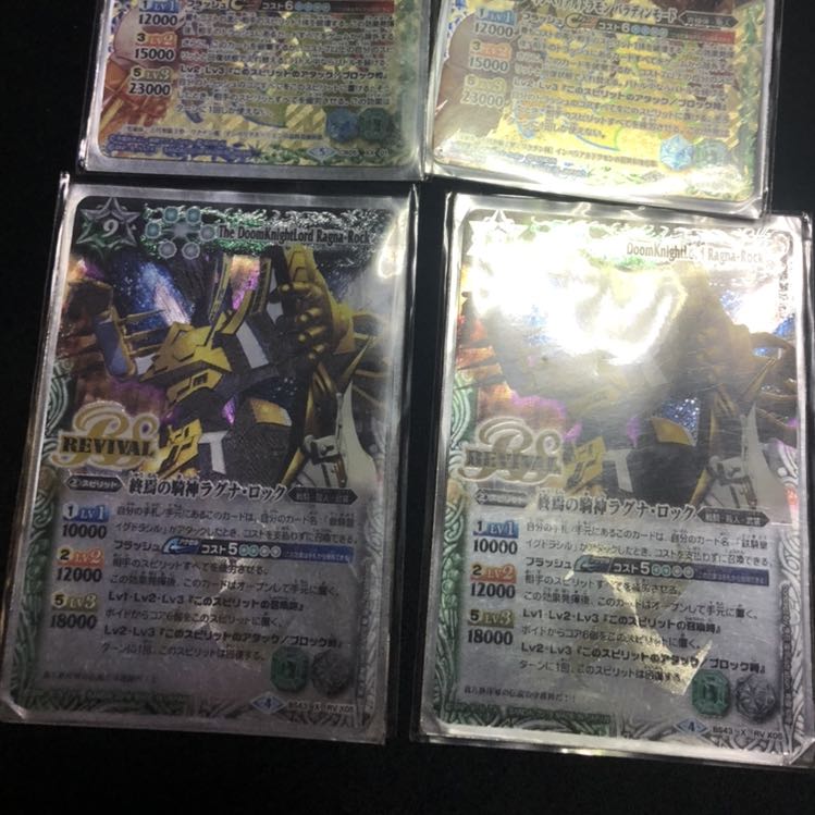 ラグナロック二枚