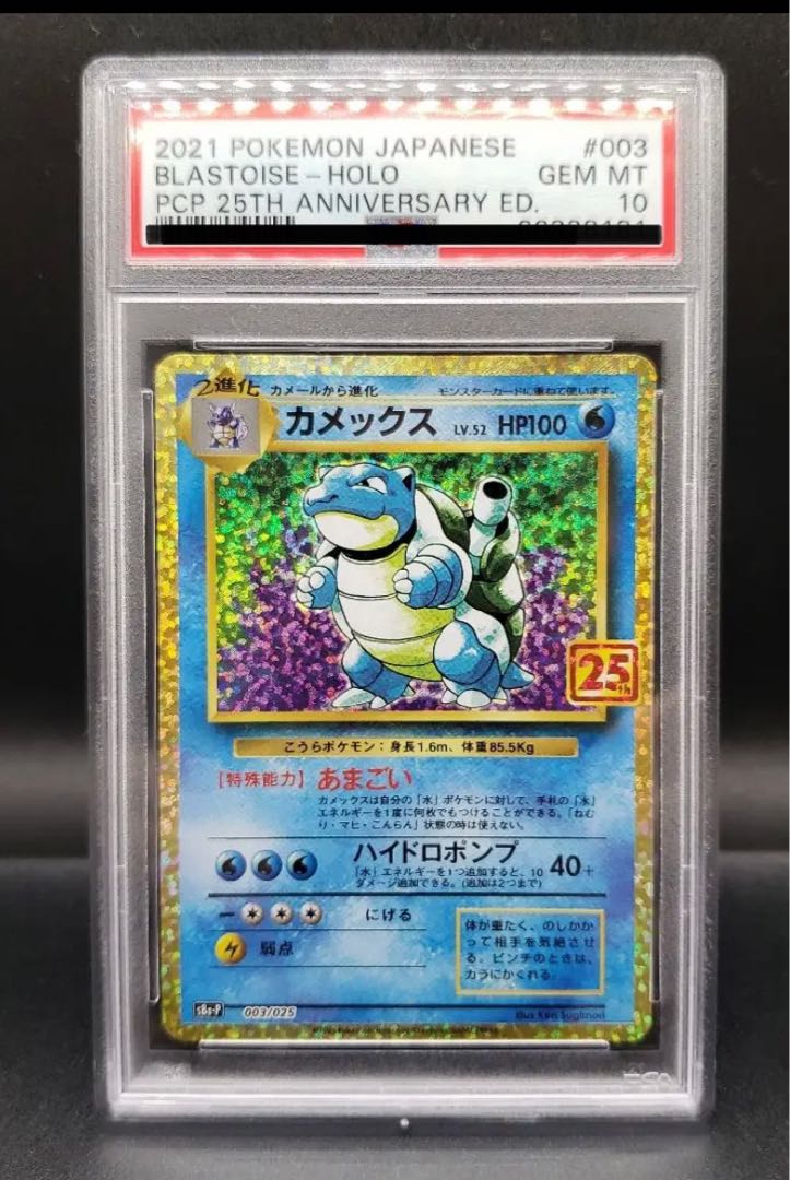 Blastoise 25th psa10