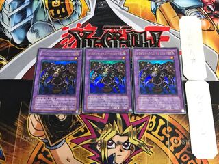 サウザンド・アイズ・サクリファイス DL3 1 ウルトラ 3枚セット てら