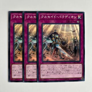 10190 クルセイド・パラディオン ノーマル JP071