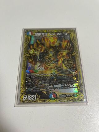 Forbidden Dragon King Vol-Val-8 (20th SP Rare Spec) KGM 2B/20