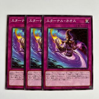 10193 エターナル・カオス ノーマル JP015