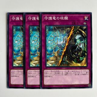 10194 Guardragon Corewakening $6268