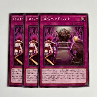 10195 DDDヘッドハント ノーマル JP075