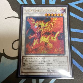 遊戯王 レッド ライジング ドラゴン レッドライジングドラゴン ウルトラ