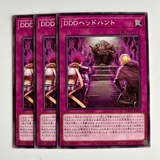 10197 DDDヘッドハント ノーマル JP075