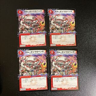 DM Gil Polima's Pincers, Uncommon, set of 4. 1