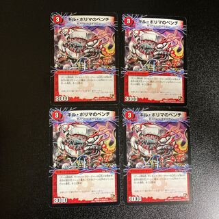 DM Gil Polima's Pincers Uncommon, set of 4, set of 2