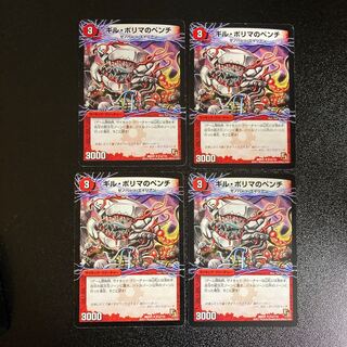 DM Gil Polima's Pincers, Uncommon, Set of 4, 3