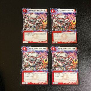 DM Gil Polima's Pincers, Uncommon, Set of 4, 4